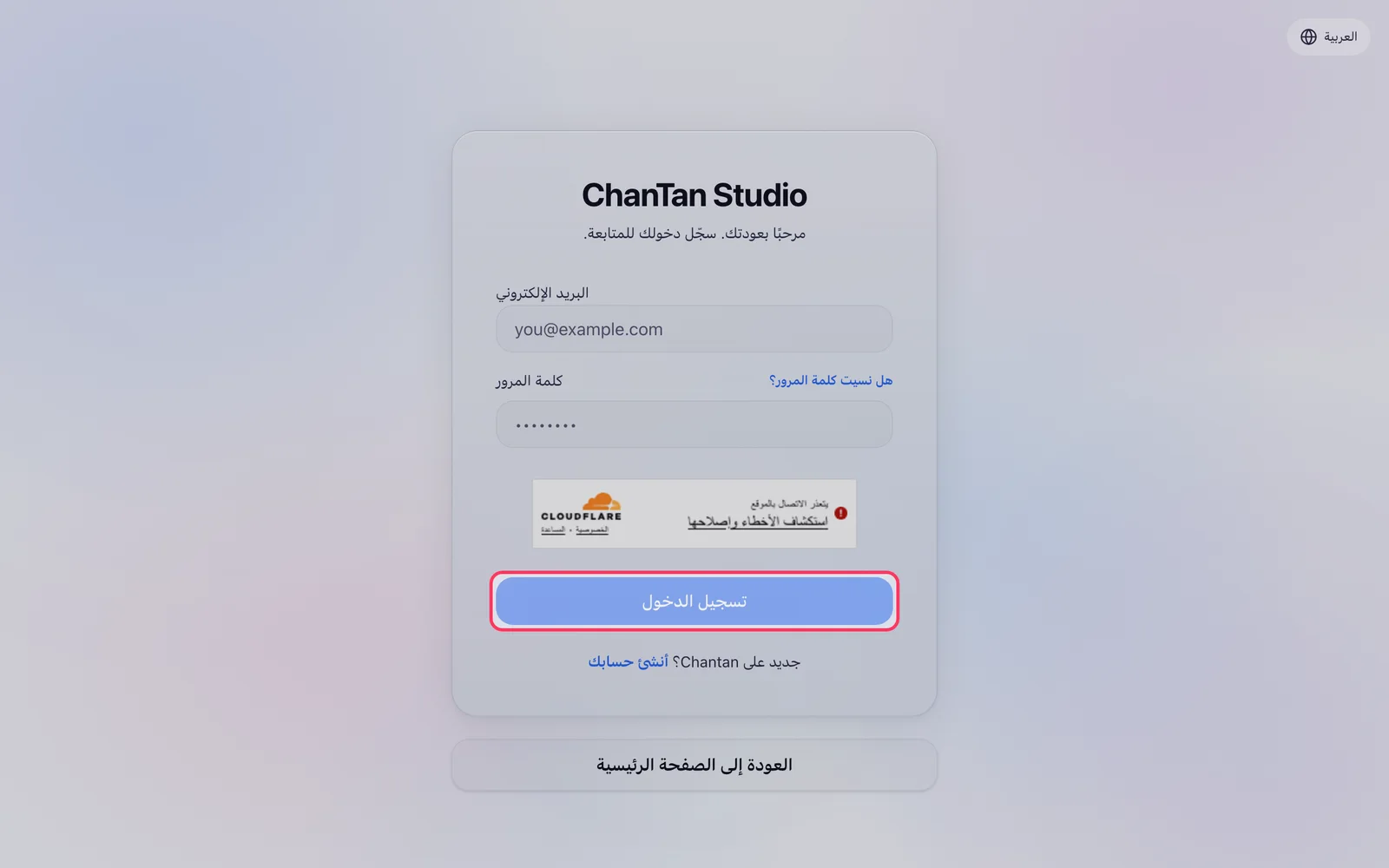 مربع فحص الأمان مفعّل وزر تسجيل الدخول أصبح نشطًا